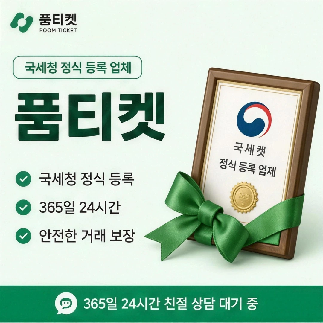 품티켓 페이레터 결제창 도착 시각 안내 배너 이미지
