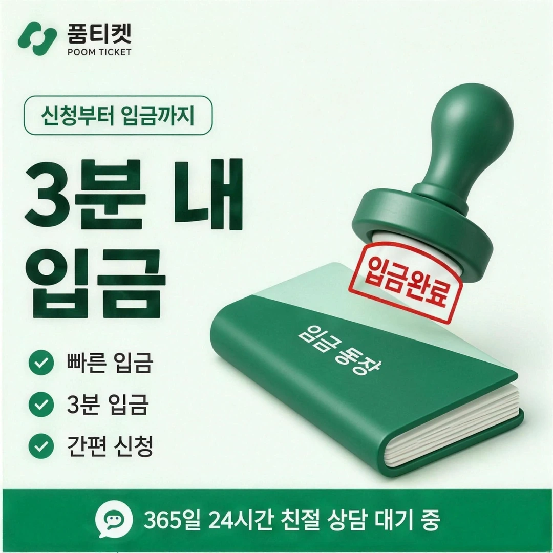 품티켓 페이레터 본인 인증 구간 안내 배너 이미지