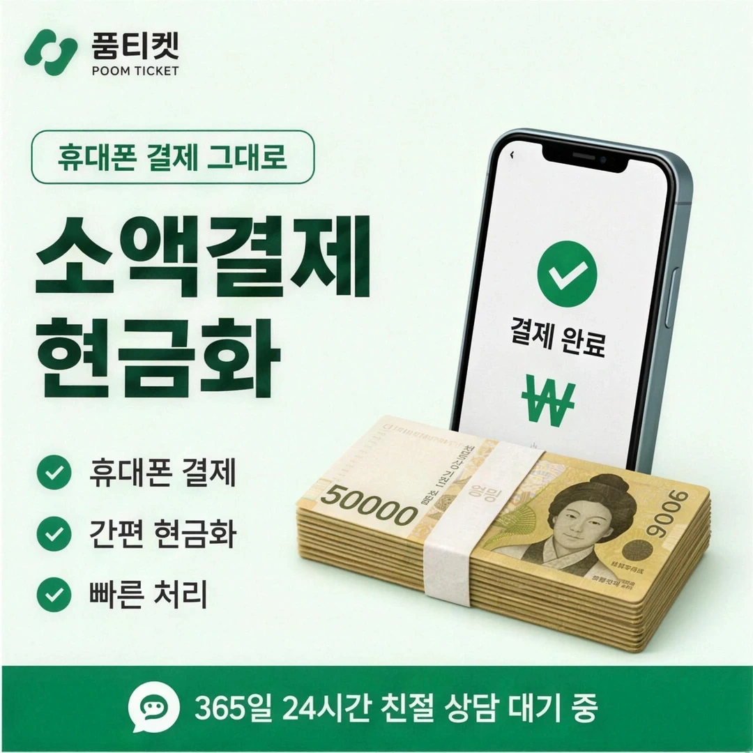 품티켓 페이레터 한도 조회 구간 안내 배너 이미지