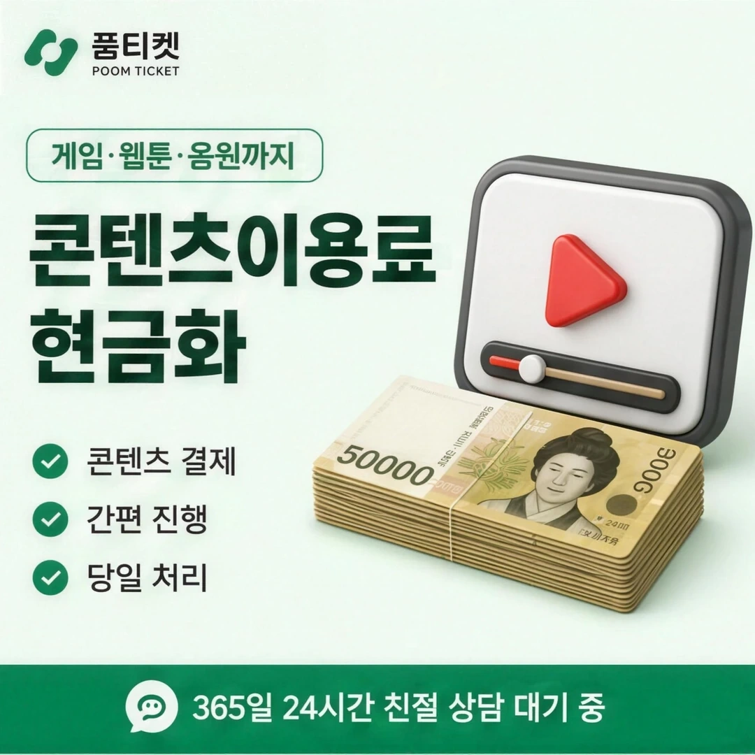 품티켓 페이레터 금액 기준 구간 안내 배너 이미지