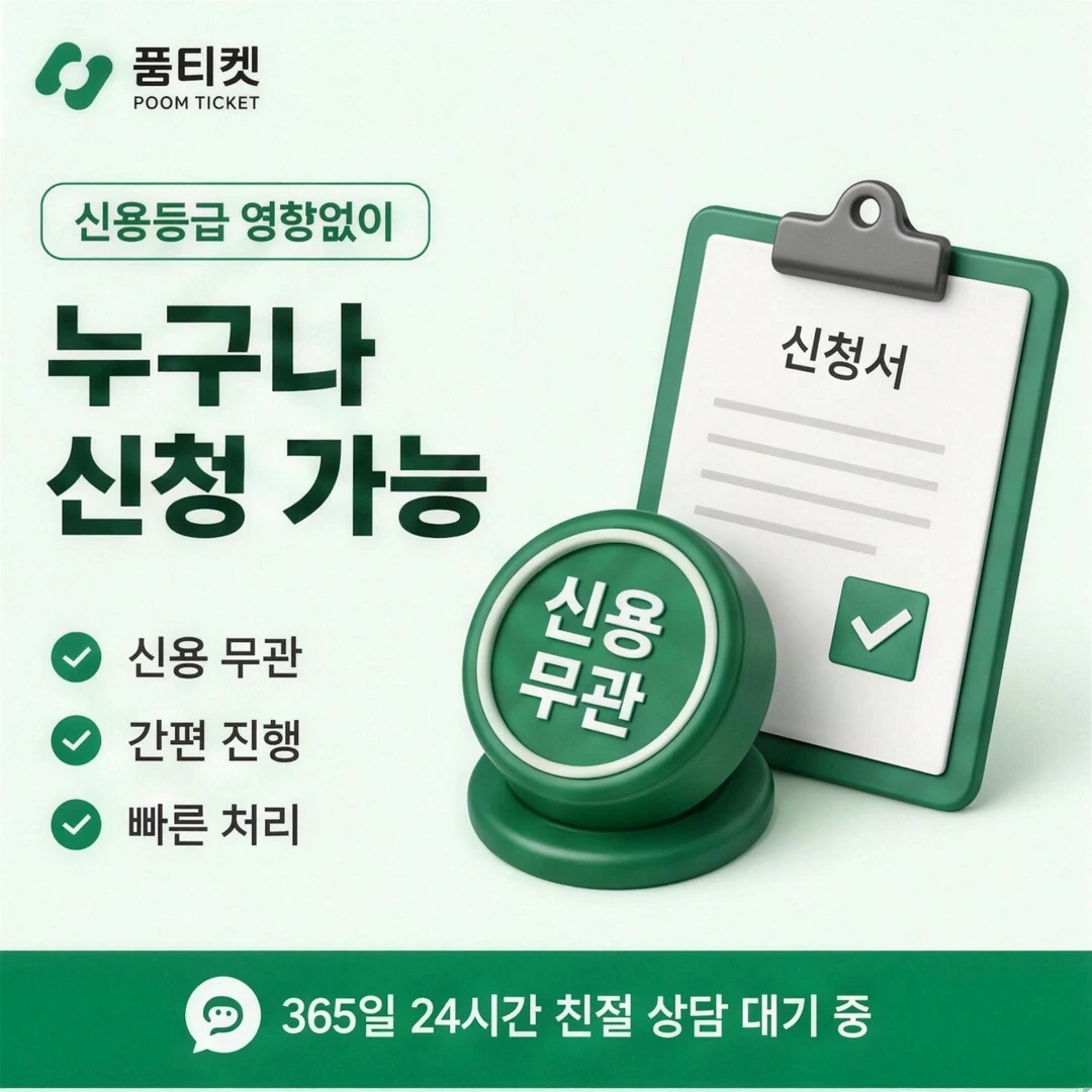 품티켓 페이레터 승인 취소 내역 안내 배너 이미지
