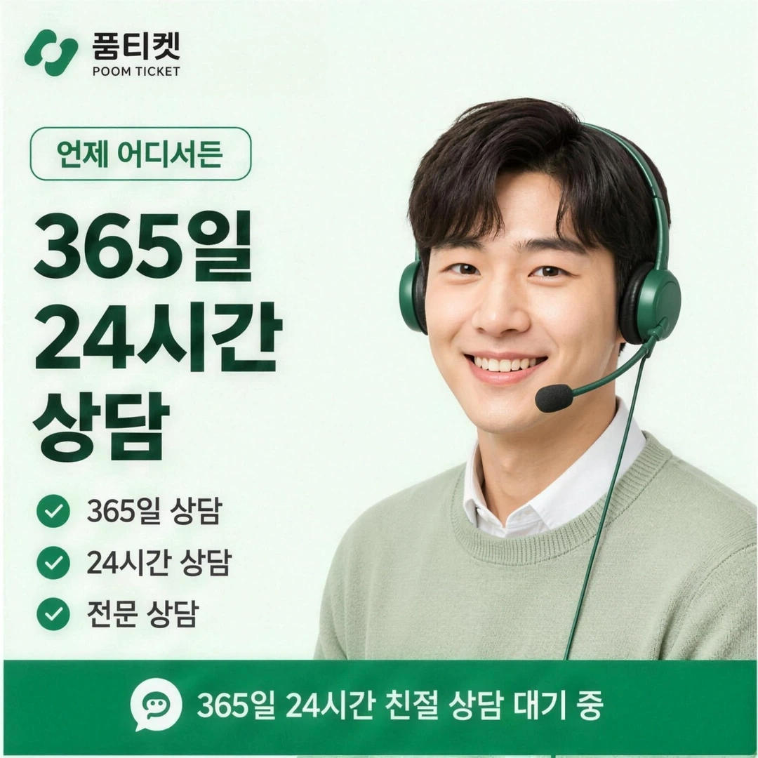 품티켓 페이레터 회선별 정책 구간 안내 배너 이미지