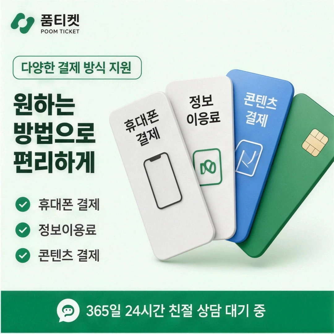 품티켓 페이레터 청구 이후 정리 안내 배너 이미지